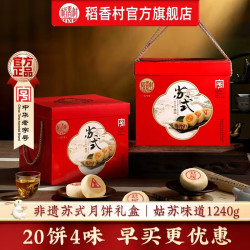 稻香村 月饼礼盒豆沙枣泥蛋黄五仁多口味中秋节月饼送礼员工福利团购  姑苏味道1240g