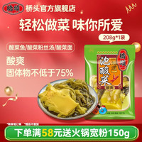 桥头 酸菜鱼调料 四川藤椒鱼火锅麻辣鱼底料 水煮鱼片青花椒鱼调味料 桥头 泡酸菜208g