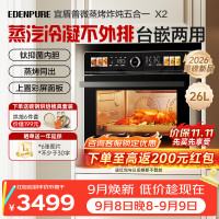 EdenPURE 微蒸烤炸一体机 微波炉家用蒸烤一体台嵌两用26L蒸汽冷凝钛流琅内胆 EDC-X2