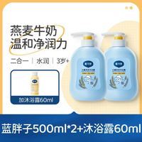 戴可思 儿童洗发水沐浴露二合一温和无泪不假滑蓝胖子500ml*2+沐浴露60ml男女孩通用洗沐组合装