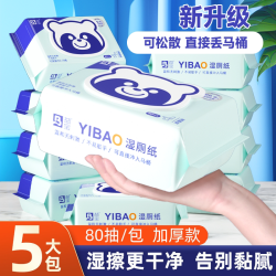 益宝 湿厕纸 家庭装 80片*5包 400抽