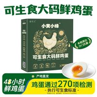 壹号土 可生食大码蛋30枚鲜鸡蛋1.9kg顺丰包邮