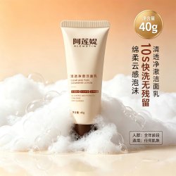阿莲媞清透净澈洁面乳氨基酸表活敏感肌可用控油清洁