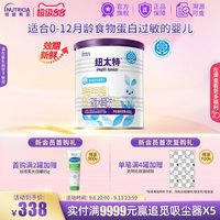 Pepti Junior 特殊医学用途婴儿乳蛋白深度水解配方食品过敏450g*1