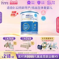 infatrini 特殊医学用途早产/低出生体重婴儿配方食品全营养粉400g*8