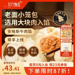 东方甄选 鲜肉小笼包 速冻即食 包子 40枚