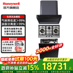 霍尼韦尔 1900Pa大吸力抽油烟机RH21静音一级能效  烟机+GH3灶+72F洗碗机