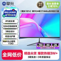 攀升 21.5英寸 1920×1080 144Hz 电脑显示器