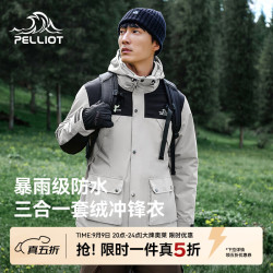 伯希和 冲锋衣三合一男女外套户外夹克可拆卸秋冬防风防水登山服 浅米色+曜石黑 XS