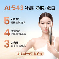 白天鹅 蓝宝石冰点脱毛仪全身面部私处家医家用全能版-T9Pro贝珠粉：脱毛+嫩白+祛色沉