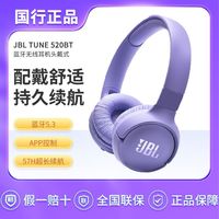 百亿补贴：JBL TUNE 520BT 耳罩式头戴式动圈降噪蓝牙耳机