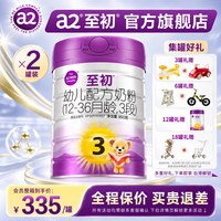 a2 含税新国标】a2至初宝宝幼儿配方奶粉三段3段850g*2罐官方正品旗舰店