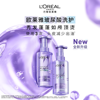 88VIP:巴黎欧莱雅 玻尿酸大金瓶生姜粉晶晶洗护控油蓬松柔顺闪耀强韧洗发水女
