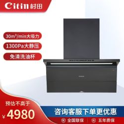 村田 CXW-230-Q20Pro油烟机 一键爆炒 1300Pa直流变频 30立方大吸力顶侧双吸负离子一次性免洗油杯