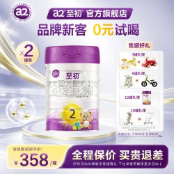 a2 含税新国标】a2至初较大婴儿配方奶粉二段2段850g*2罐装官方旗舰店