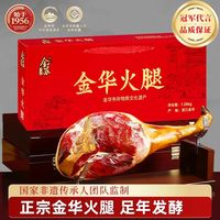 金苏 正宗金华火腿整腿礼盒 浙江特产中秋节礼盒送礼企业团购 2.56斤整腿切块礼盒