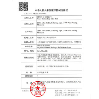 海昌 H2O Air硅水凝胶月抛隐形眼镜 100度 3片*2