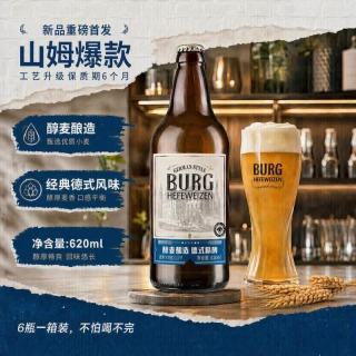 今日必买：波格城堡德式小麦啤酒原浆精酿礼盒620ml*6整箱装中秋节送礼