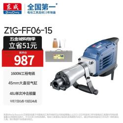 东成 工业级重型1600W大功率电镐Z1G-FF06-15混凝土破损拆墙破碎