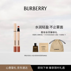 BURBERRY 羊绒唇膏笔口红652+5ml香精+抽绳口袋