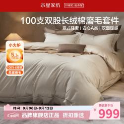 水星家纺 A类100支双股长绒棉磨毛四件套全棉秋冬床单枕套被罩套件 意式·纳暖阳磨毛四件套1.5米床