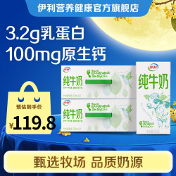 伊利 纯牛奶200ml*24盒*2箱
