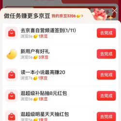 京东看病买药频道，每天做任务获京豆20+