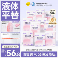 倍舒特 轻0感 超薄透气日用卫生巾240mm+290mm50片卫生巾京东自营姨妈巾
