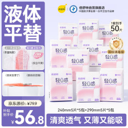 倍舒特 轻0感 超薄透气日用卫生巾240mm+290mm50片卫生巾京东自营姨妈巾