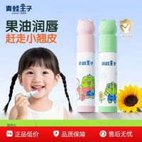 青蛙王子 宝宝保湿润唇膏