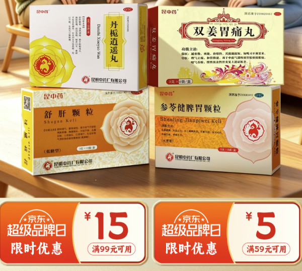 昆药x京东超级品牌日,至高满300减50!
