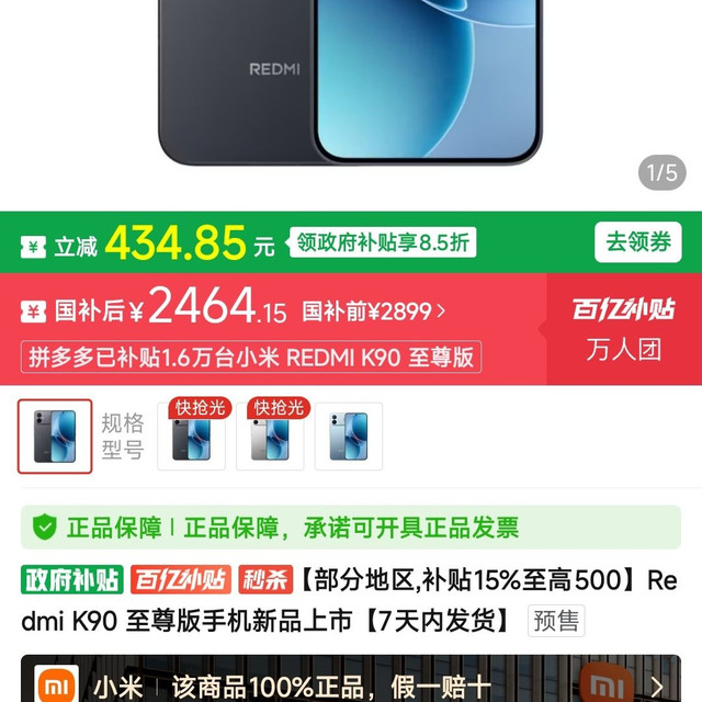 小米 K90至尊16+256
