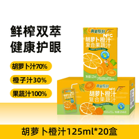 真果每刻胡萝卜橙汁NFC复合果蔬汁不加糖不加水鲜榨双萃125ml盒装