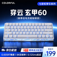 七彩虹 穿云·流光/玄甲60镂空磁轴键盘 霜白-凯华晶岚轴