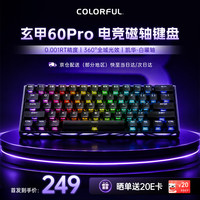 七彩虹 穿云·流光/玄甲60镂空磁轴键盘 玄甲60Pro 玄黑-凯华白曜轴
