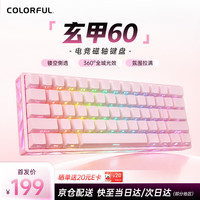七彩虹 穿云·流光/玄甲60镂空磁轴键盘 绯樱-凯华晶岚轴