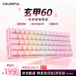 七彩虹 穿云·流光/玄甲60镂空磁轴键盘  绯樱-凯华晶岚轴