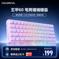 七彩虹 穿云·流光/玄甲60镂空磁轴键盘 幽紫-凯华晶岚轴