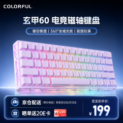 七彩虹 穿云·流光/玄甲60镂空磁轴键盘 幽紫-凯华晶岚轴