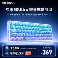 七彩虹 穿云·流光/玄甲60镂空磁轴键盘 玄甲60Ultra 霜白-凯华极光轴