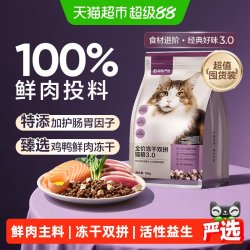 网易严选 冻干双拼全阶段猫粮 10kg