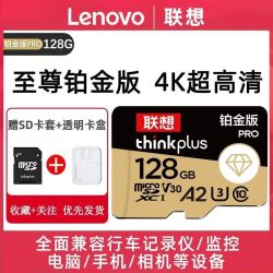 联想 内存卡 microSD卡 128GB 铂金版