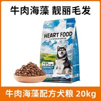 88VIP：心粮 牛肉海藻配方 狗狗干粮 20kg