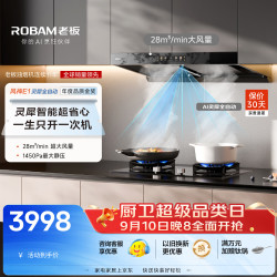 老板 风神E1抽吸油烟机欧式顶侧28大吸力烟灶联动E1+5B0X1