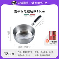 COOK-PAL 不锈钢 雪平锅