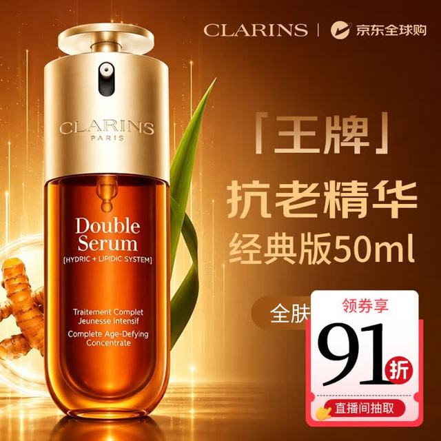 娇韵诗 【干皮适用】经典黄金双萃赋活精华液 50ml