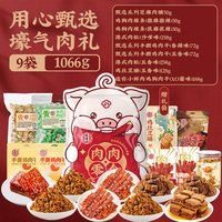 宏香记 1066g纯肉满满礼盒零食大礼包整箱送礼送礼盒零食休闲食品
