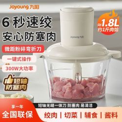 九阳 绞肉机家用电动多功能小型绞陷绞菜机切碎机绞肉蒜蓉原装