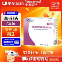 宇寿医疗 一次性使用胰岛素注射笔用针头 0.23*4mm 7支装