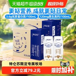 蒙牛 特仑苏 3.6g蛋白质 纯牛奶